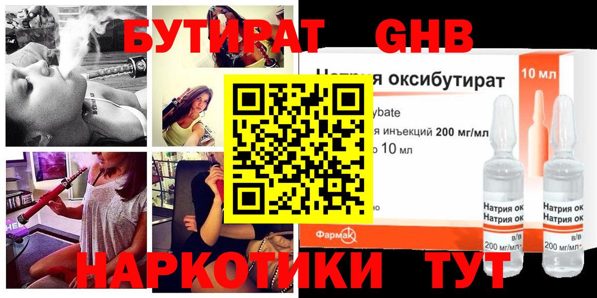 БУТИРАТ GHB Маркс