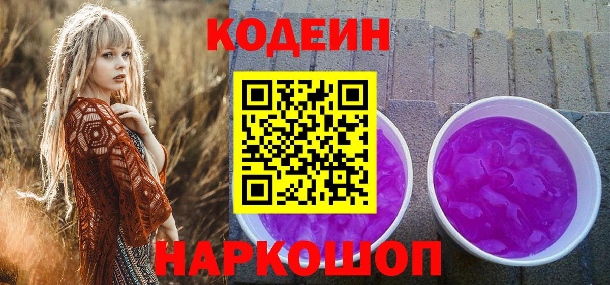 Codein Purple Drank Маркс