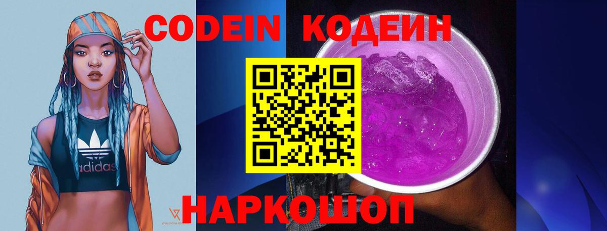 Маркс  Кодеиновый сироп Lean напиток Lean (лин)  Вход с VPN 