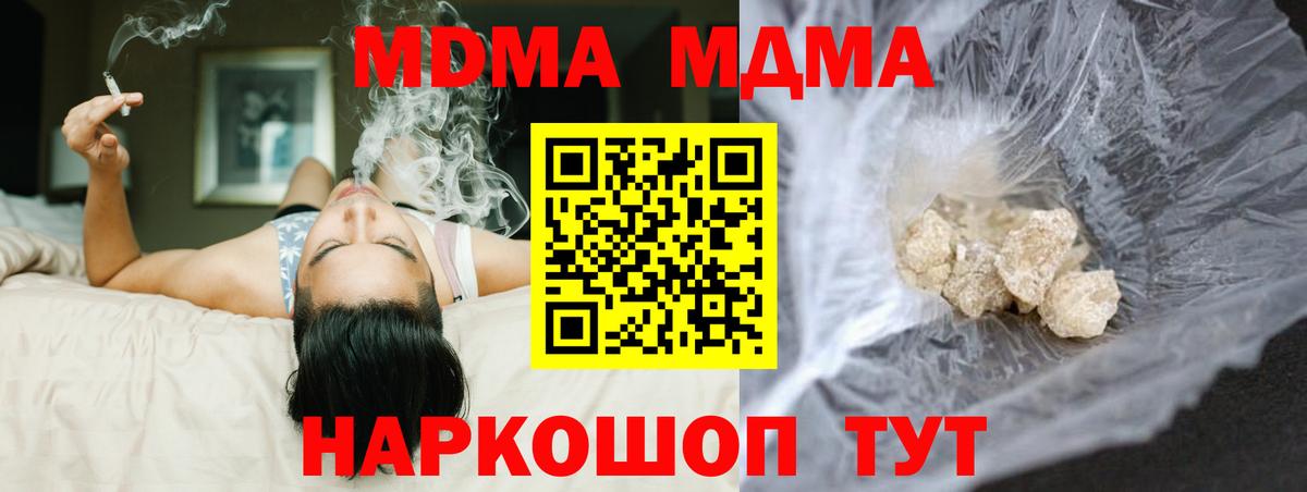 MDMA молли  MDMA  Маркс  Вход с VPN  MDMA молли 